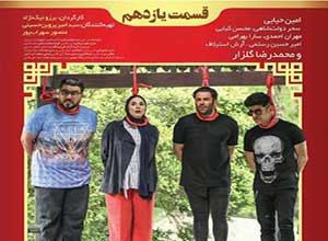 سریال ساخت ایران فصل دوم قسمت یازدهم