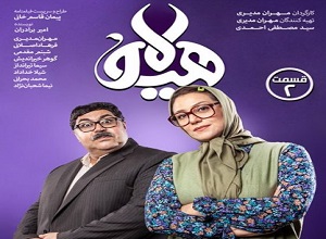 قسمت دوم سریال ایرانی هیولا