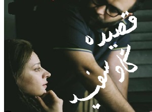 دانلود فيلم سينمايي قصیده گاو سفید