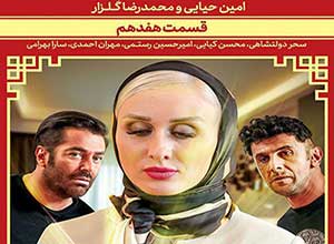 سریال ساخت ایران فصل دوم قسمت هفدهم
