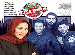 دانلود قسمت چهارم ساخت ایران