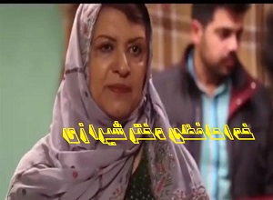 دانلود رایگان فیلم خداحافظی دختر شیرازی