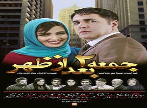 دانلود مستقیم فیلم سینمایی جمعه 2 بعد از ظهر