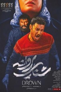 دانلود فيلم سينمايي شنای پروانه