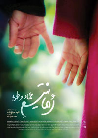 دانلود فيلم سينمايي رمانتیسم عماد و طوبی
