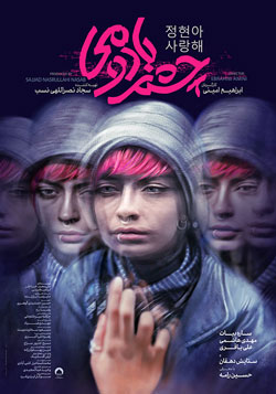 فیلم چشم بادومی Almond Eyes