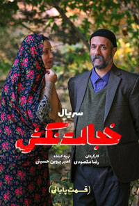 سريال خجالت نکش قسمت هشتم 8