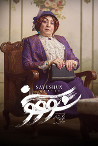 دانلود رایگان سووشون قسمت 10