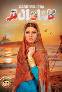 سريال کارناوال - دانلود قسمت چهل و پنجم 45