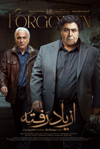 سريال از یاد رفته قسمت هفدهم 17