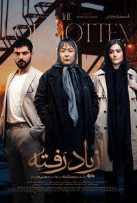 سريال از یاد رفته قسمت هجدهم 18