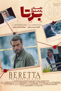 سريال برتا ؛ داستان یک اسلحه قسمت دوم 2