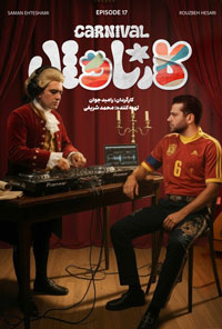 سريال کارناوال - دانلود قسمت چهل و نهم 49