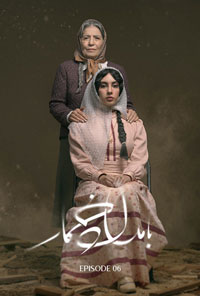 سريال بامداد خمار قسمت ششم 6