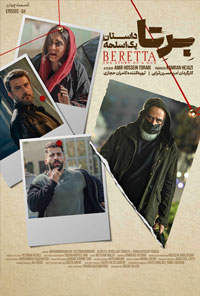 سريال برتا ؛ داستان یک اسلحه قسمت چهارم 4