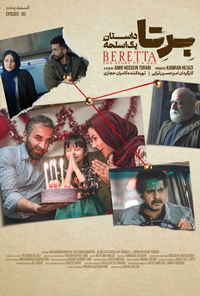 سريال برتا ؛ داستان یک اسلحه قسمت پنجم 5